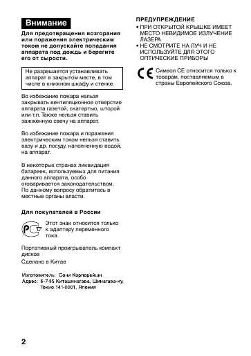 Инструкция Sony D-FJ405