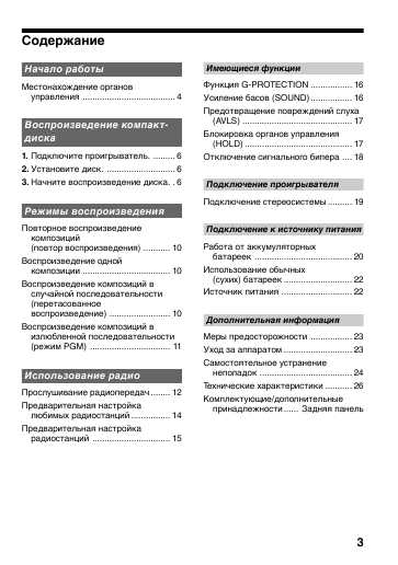 Инструкция Sony D-FJ405
