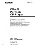 Инструкция Sony D-FJ75TR