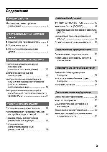 Инструкция Sony D-FJ75TR