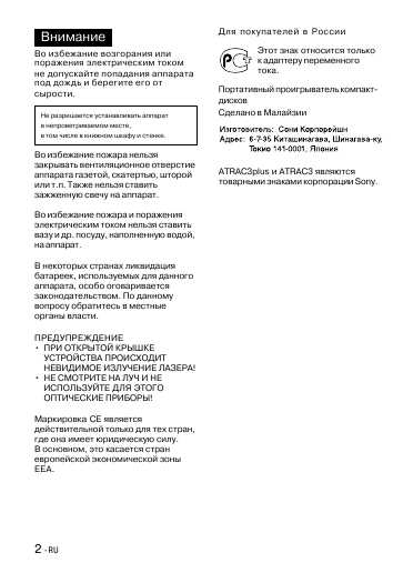 Инструкция Sony D-NE1