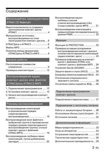 Инструкция Sony D-NE1