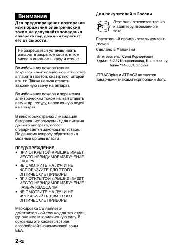 Инструкция Sony D-NE10