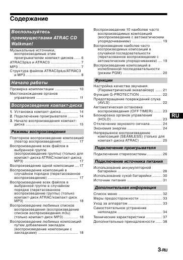 Инструкция Sony D-NE10