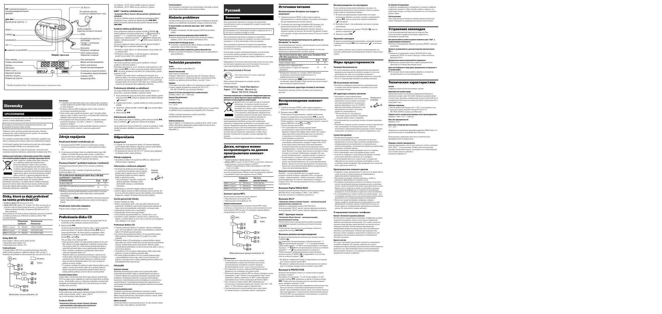 Инструкция Sony D-NE240