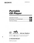 Инструкция Sony D-NE301