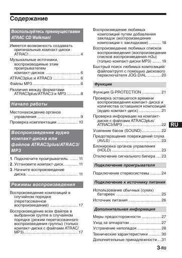 Инструкция Sony D-NE511