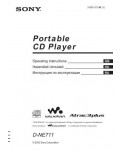 Инструкция Sony D-NE711