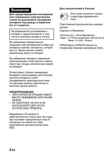 Инструкция Sony D-NE711