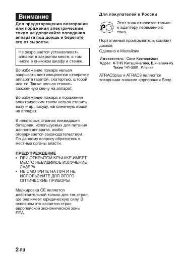 Инструкция Sony D-NE715