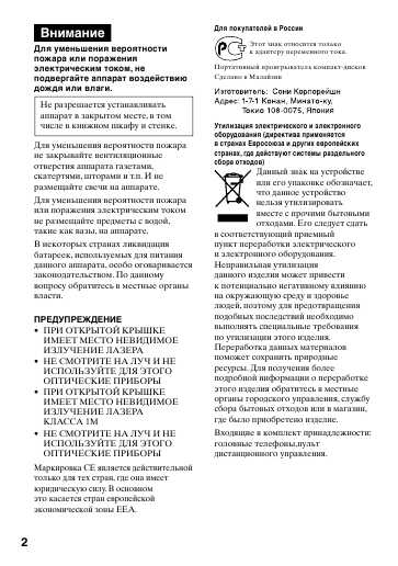 Инструкция Sony D-NE730