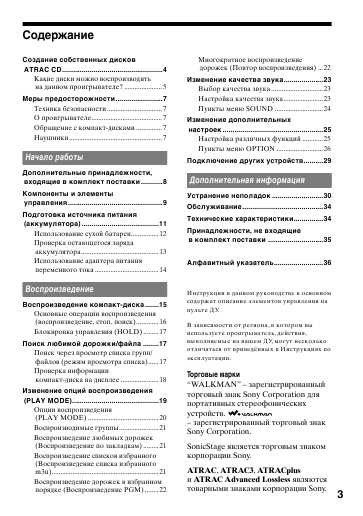 Инструкция Sony D-NE730