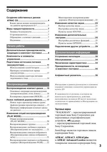 Инструкция Sony D-NE830