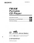 Инструкция Sony D-NF401