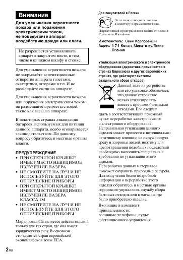 Инструкция Sony D-NF430