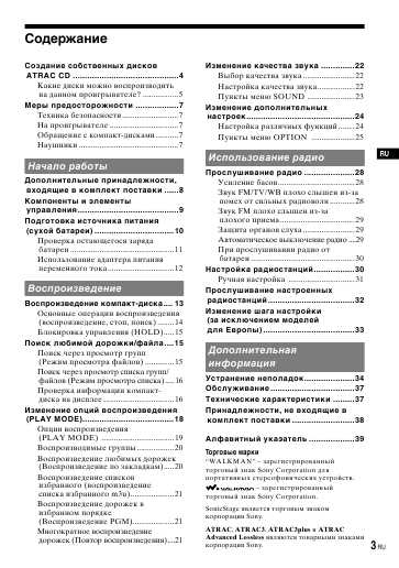 Инструкция Sony D-NF430