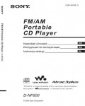 Инструкция Sony D-NF600