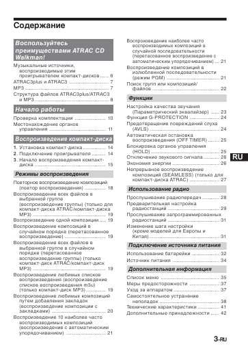 Инструкция Sony D-NF600