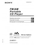Инструкция Sony D-NF611