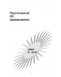 Инструкция Sony D-SJ15