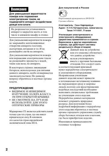 Инструкция Sony D-VE7000S