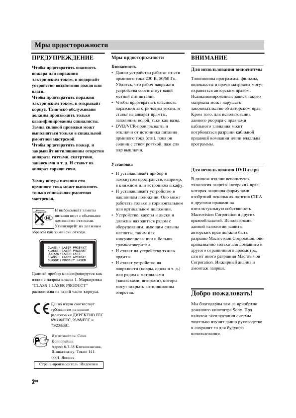 Инструкция Sony DAV-D150R