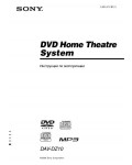 Инструкция Sony DAV-DZ10