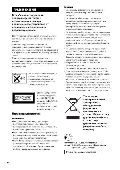 Инструкция Sony DAV-DZ10