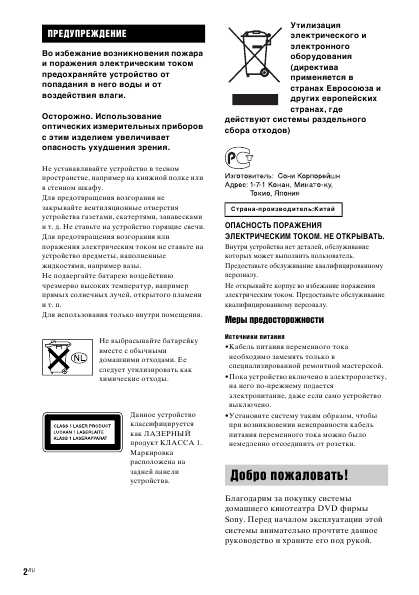 Инструкция Sony DAV-DZ1000