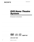 Инструкция Sony DAV-DZ118K