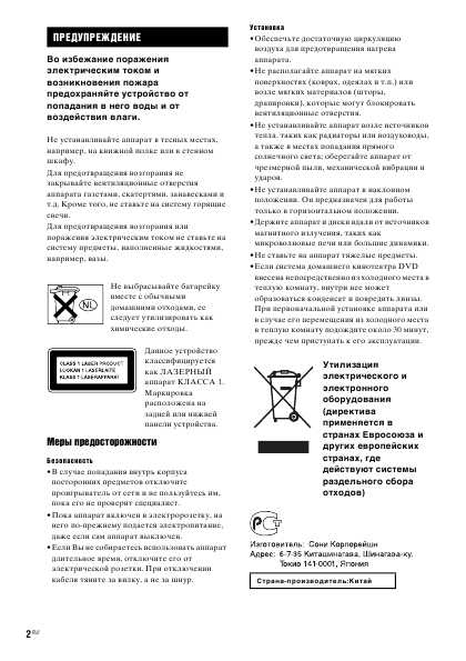 Инструкция Sony DAV-DZ120K