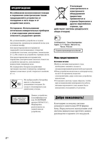 Инструкция Sony DAV-DZ150K