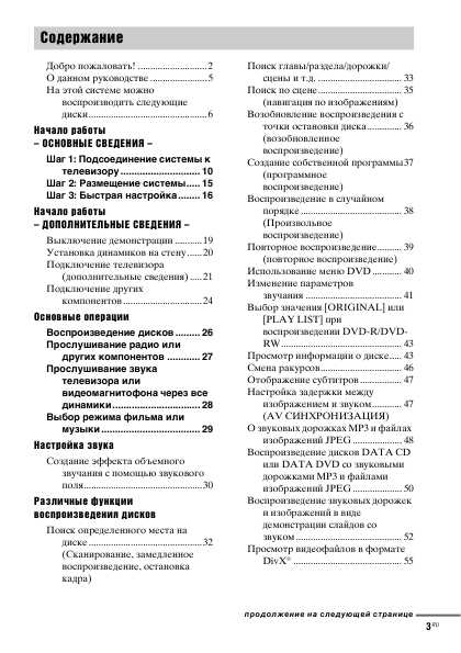 Инструкция Sony DAV-DZ150K