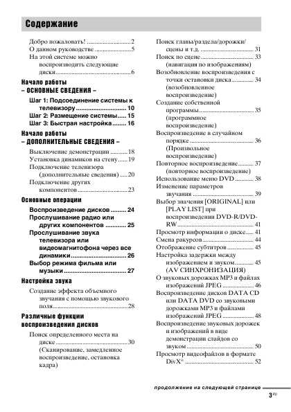 Инструкция Sony DAV-DZ20