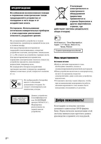 Инструкция Sony DAV-DZ250M