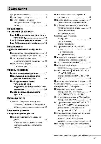 Инструкция Sony DAV-DZ250M