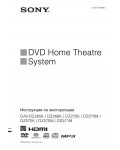 Инструкция Sony DAV-DZ265K