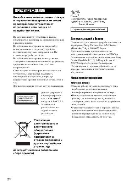 Инструкция Sony DAV-DZ265K