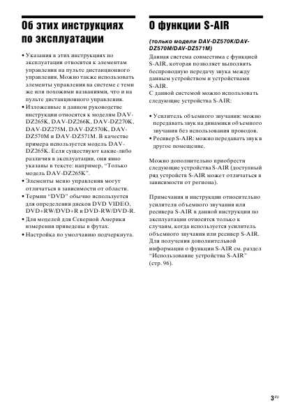 Инструкция Sony DAV-DZ265K