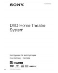 Инструкция Sony DAV-DZ290M