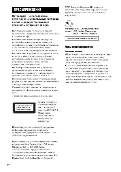 Инструкция Sony DAV-DZ290M