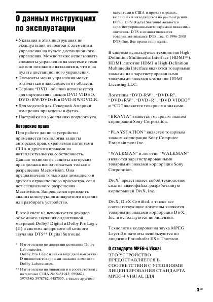 Инструкция Sony DAV-DZ290M