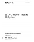 Инструкция Sony DAV-DZ30