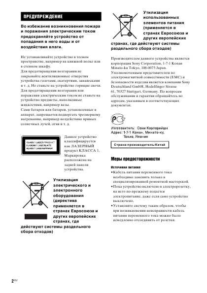 Инструкция Sony DAV-DZ30