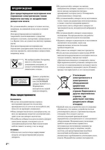Инструкция Sony DAV-DZ300