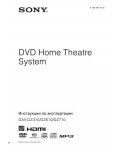 Инструкция Sony DAV-DZ310