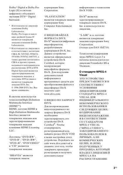 Инструкция Sony DAV-DZ310