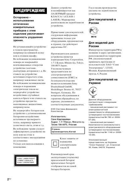 Инструкция Sony DAV-DZ340M