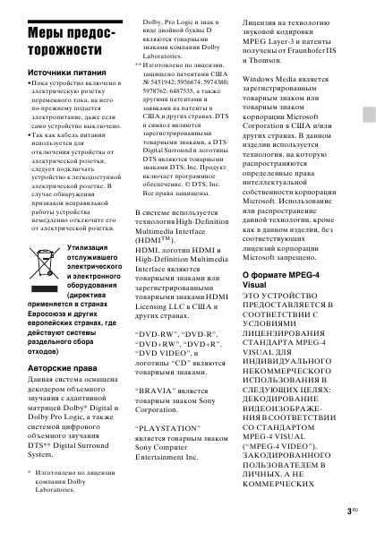 Инструкция Sony DAV-DZ340M