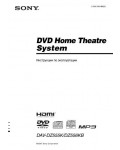Инструкция Sony DAV-DZ556KB